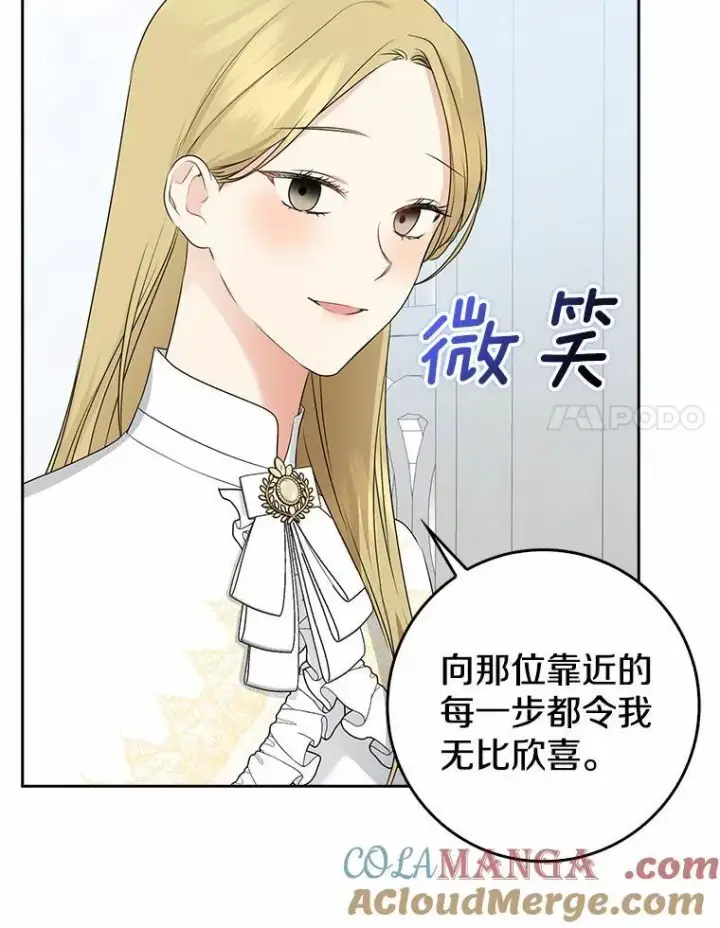 《我的暴君变成小孩儿了》30.小女儿休艾娜图113