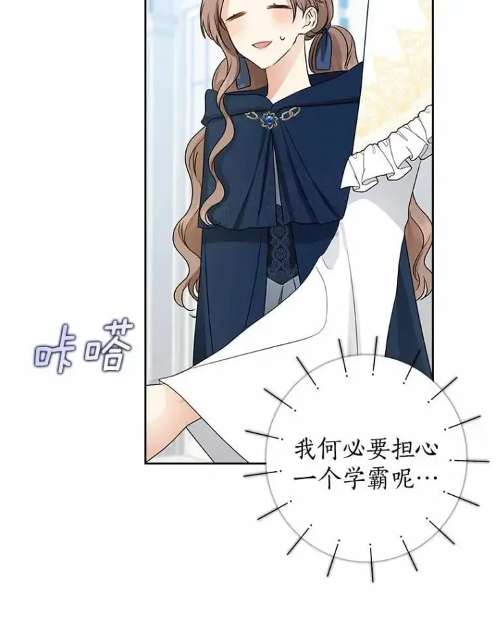 《我的暴君变成小孩儿了》30.小女儿休艾娜图115