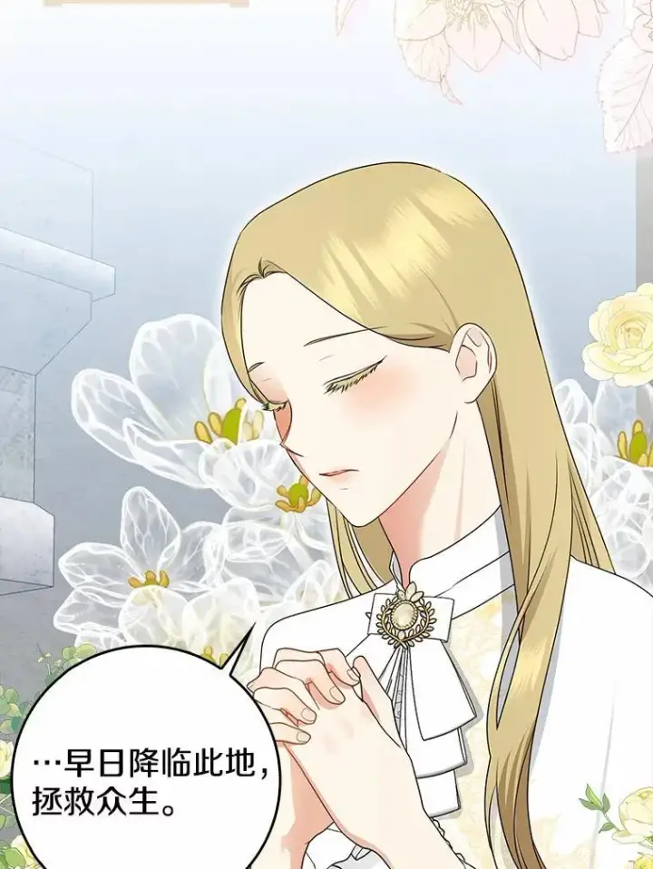 《我的暴君变成小孩儿了》30.小女儿休艾娜图118