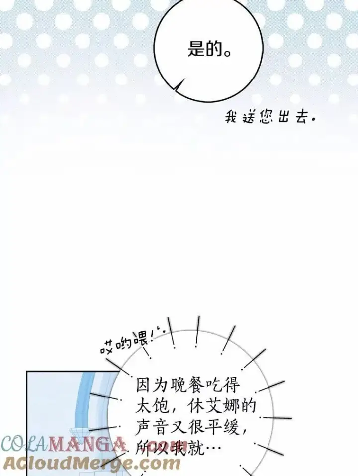 《我的暴君变成小孩儿了》30.小女儿休艾娜图121