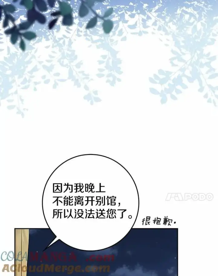 《我的暴君变成小孩儿了》30.小女儿休艾娜图129