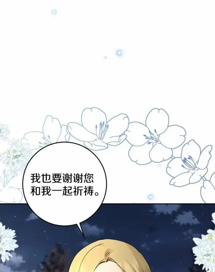 《我的暴君变成小孩儿了》30.小女儿休艾娜图131
