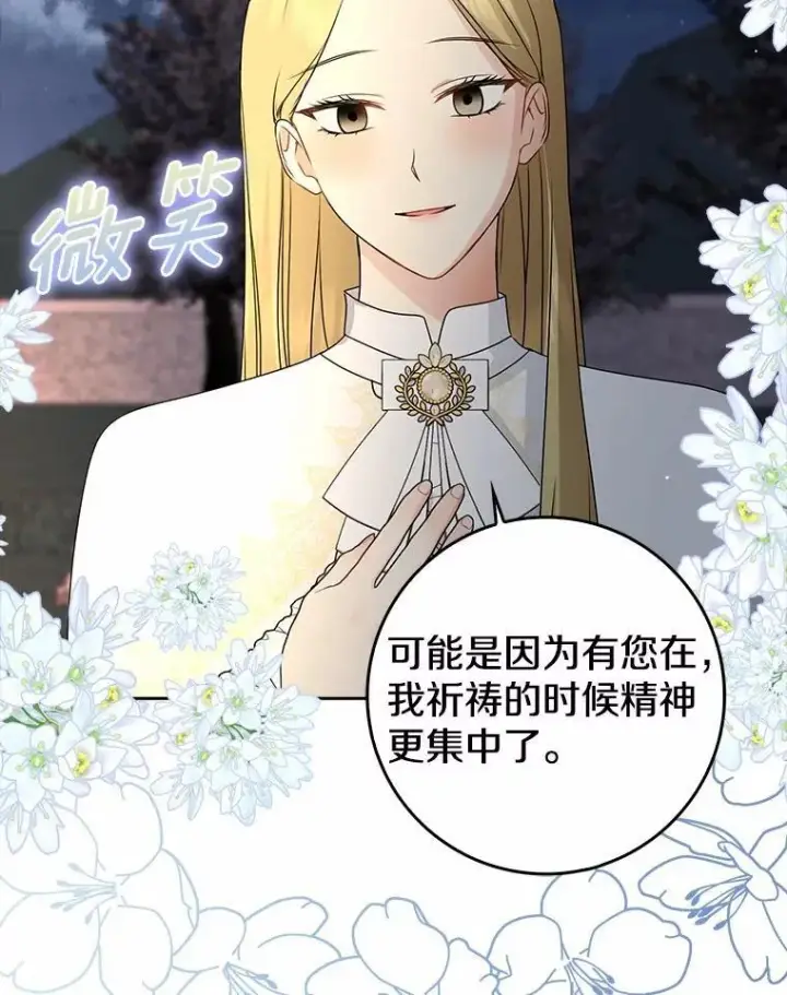 《我的暴君变成小孩儿了》30.小女儿休艾娜图132