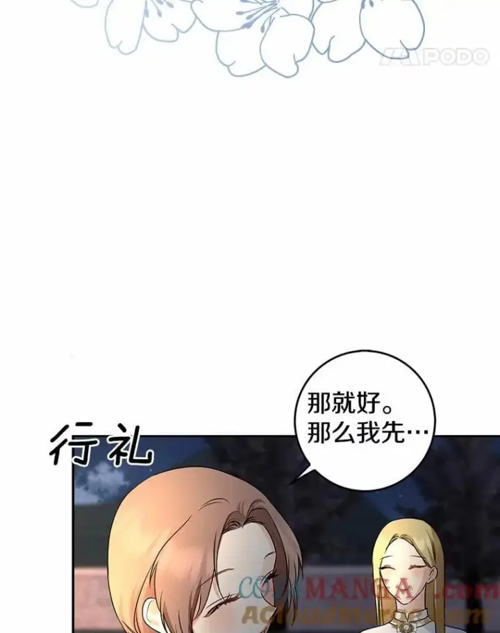 《我的暴君变成小孩儿了》30.小女儿休艾娜图133