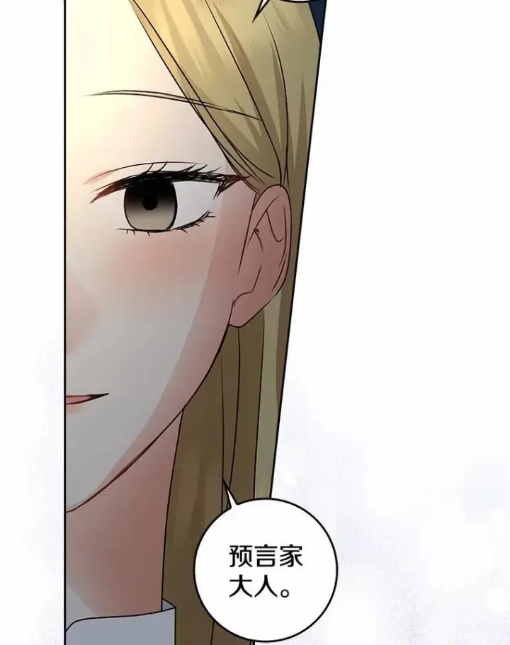《我的暴君变成小孩儿了》30.小女儿休艾娜图135