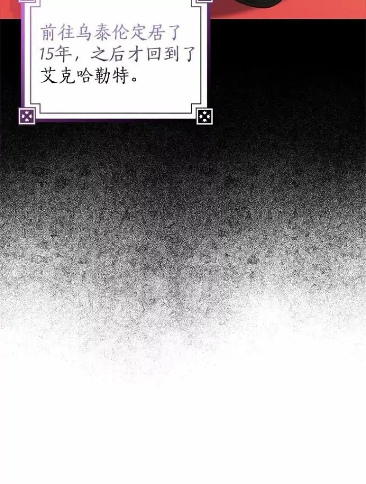 《我的暴君变成小孩儿了》30.小女儿休艾娜图15