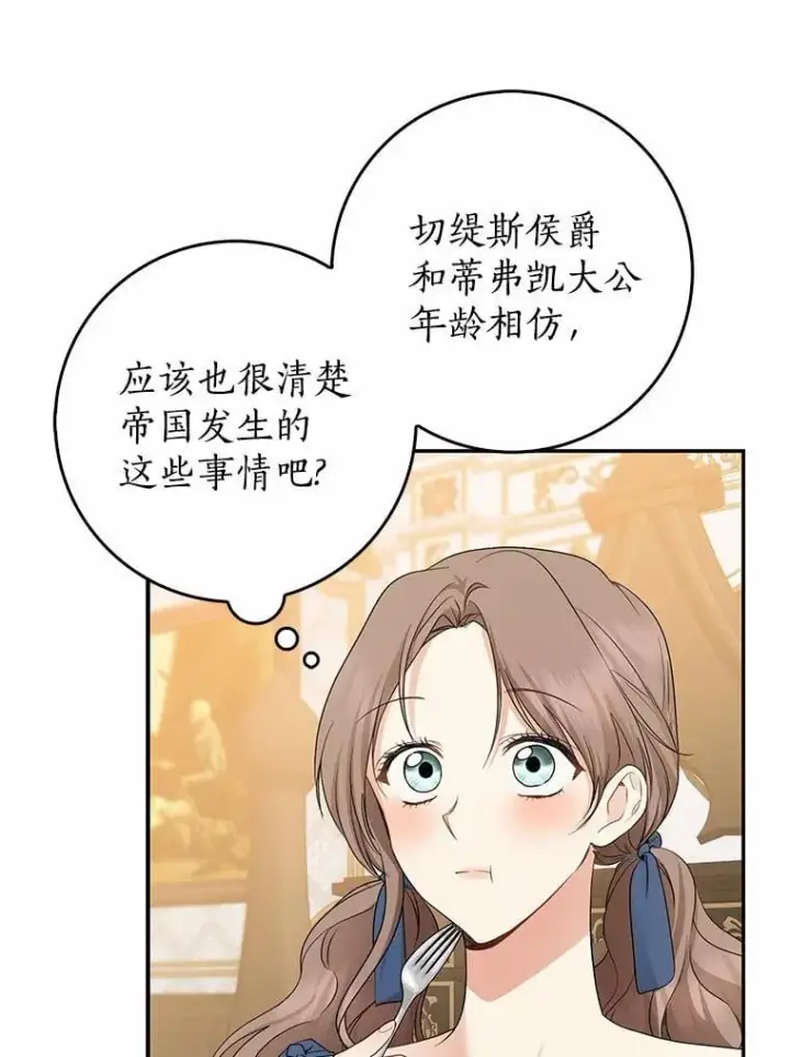 《我的暴君变成小孩儿了》30.小女儿休艾娜图16