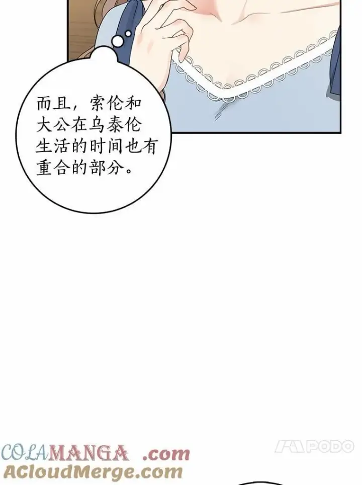 《我的暴君变成小孩儿了》30.小女儿休艾娜图17