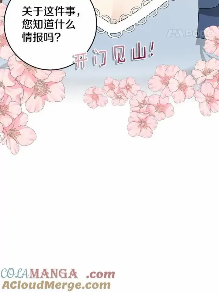《我的暴君变成小孩儿了》30.小女儿休艾娜图21