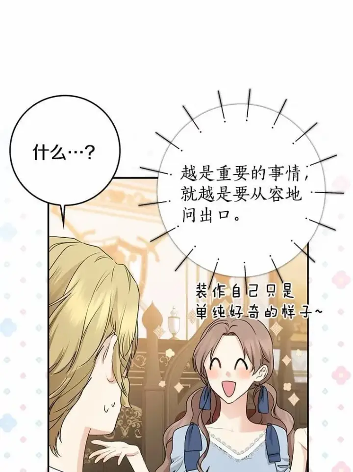 《我的暴君变成小孩儿了》30.小女儿休艾娜图22