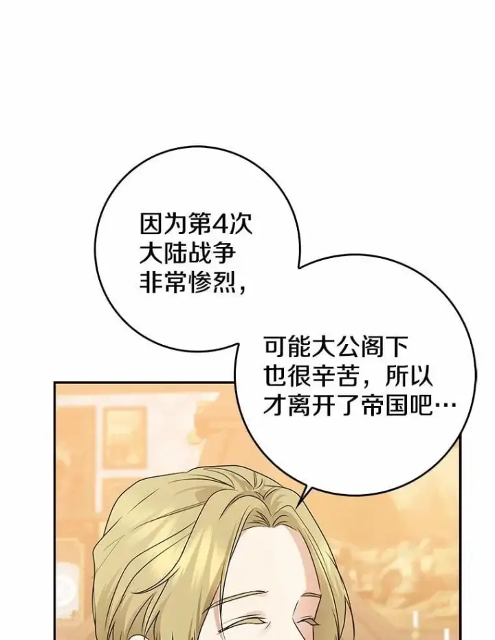 《我的暴君变成小孩儿了》30.小女儿休艾娜图28
