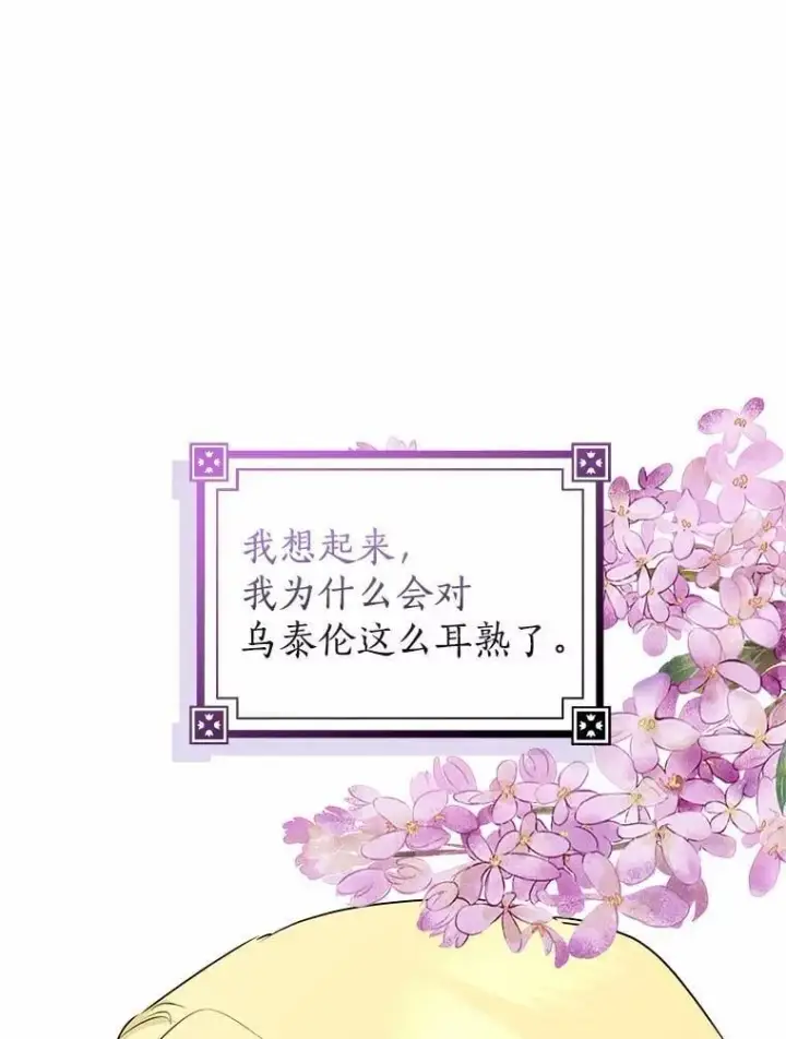 《我的暴君变成小孩儿了》30.小女儿休艾娜图3