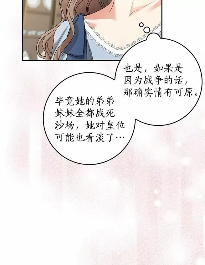 《我的暴君变成小孩儿了》30.小女儿休艾娜图31