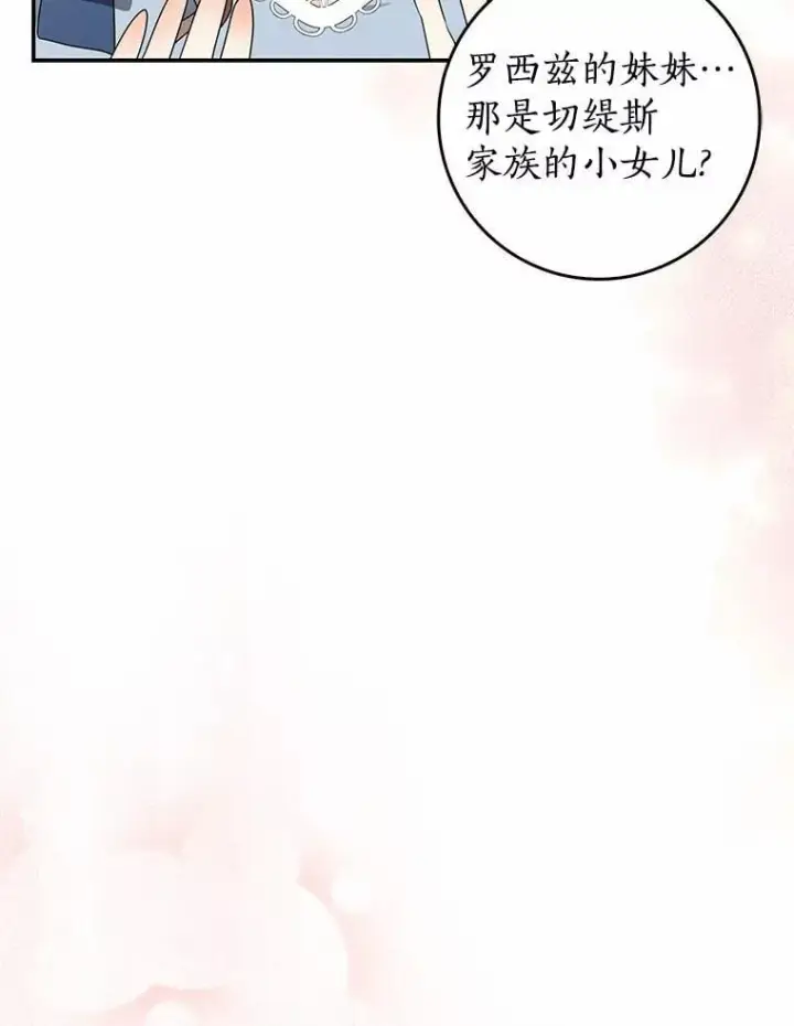 《我的暴君变成小孩儿了》30.小女儿休艾娜图38