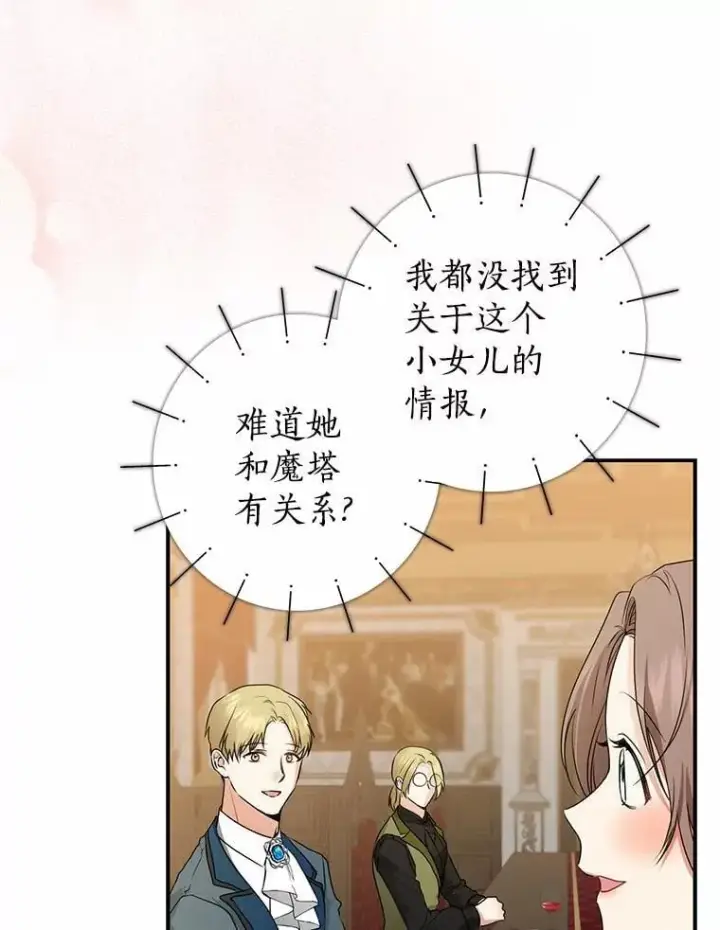 《我的暴君变成小孩儿了》30.小女儿休艾娜图39