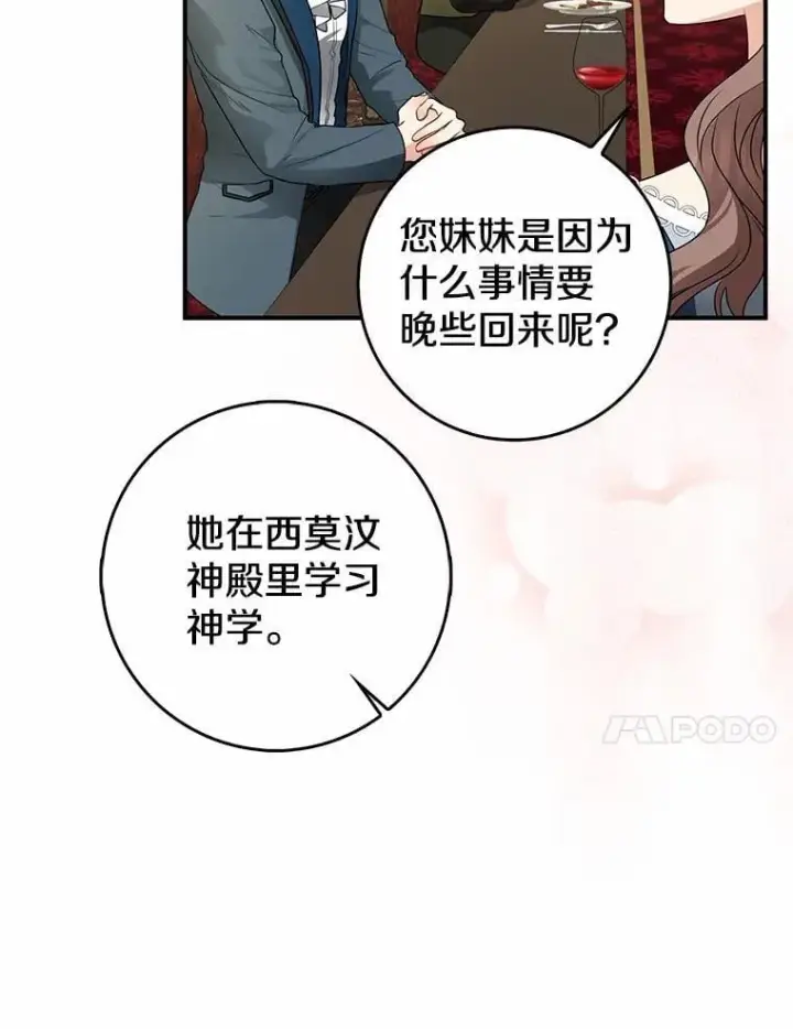 《我的暴君变成小孩儿了》30.小女儿休艾娜图40