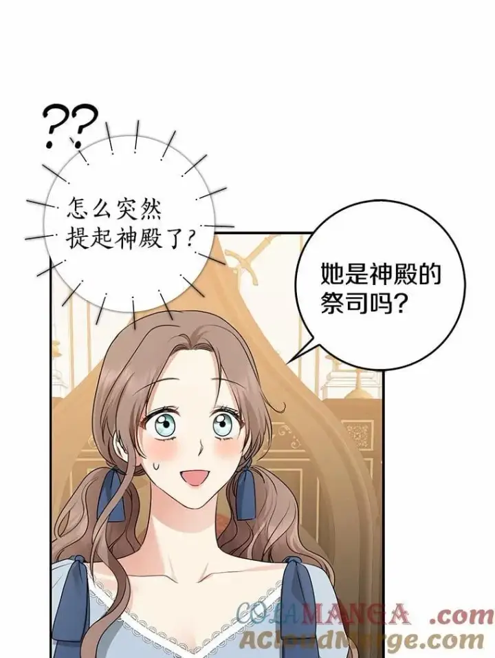 《我的暴君变成小孩儿了》30.小女儿休艾娜图41