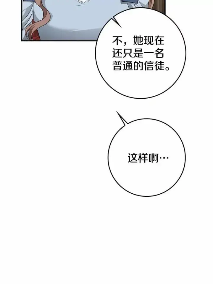《我的暴君变成小孩儿了》30.小女儿休艾娜图42