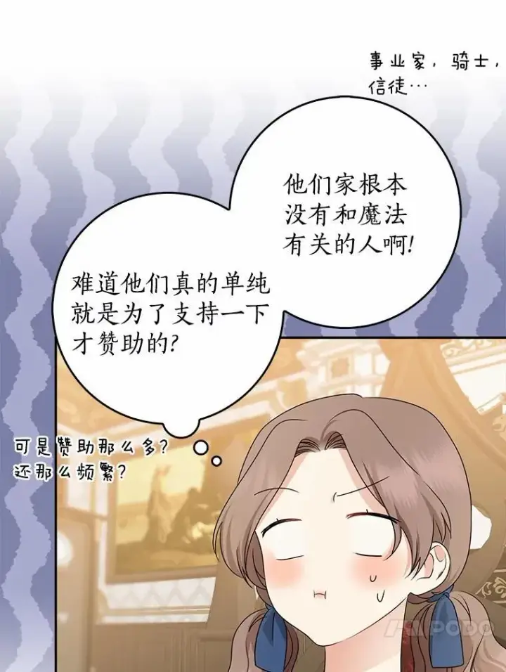 《我的暴君变成小孩儿了》30.小女儿休艾娜图43