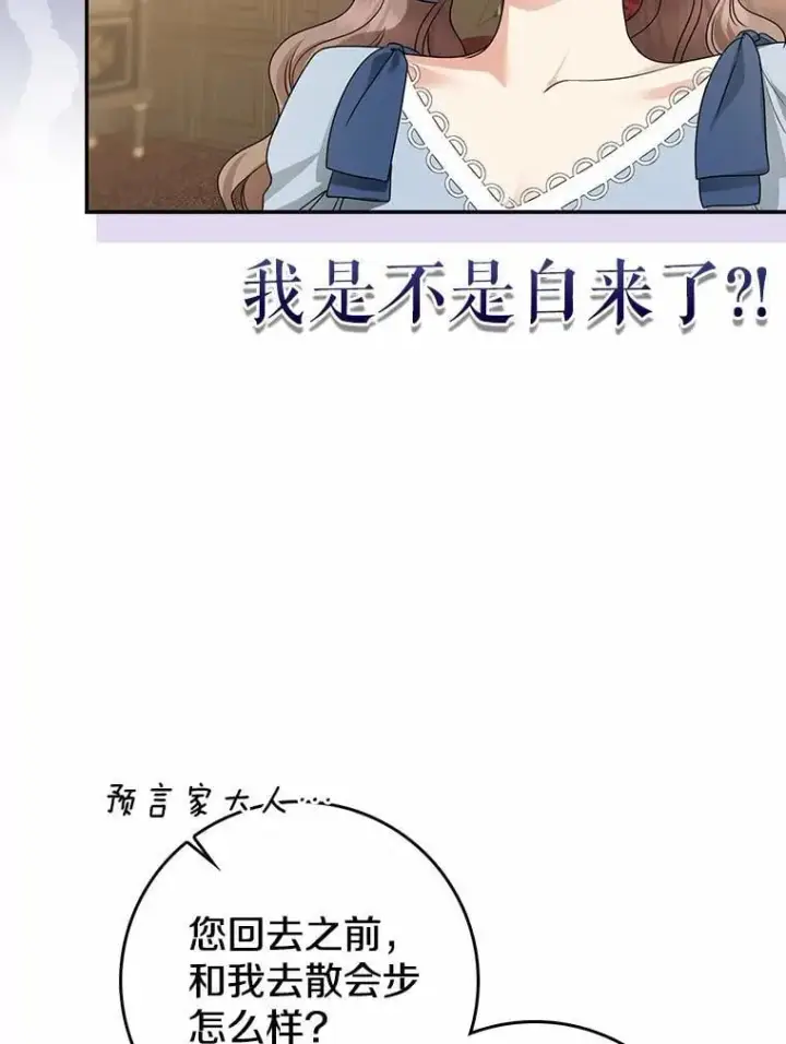 《我的暴君变成小孩儿了》30.小女儿休艾娜图44