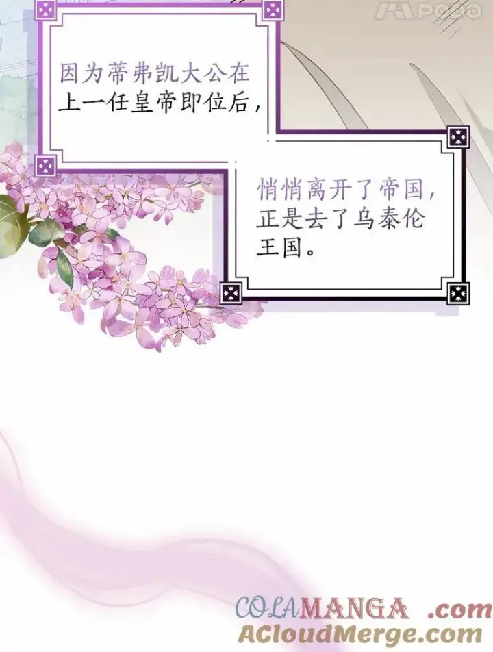 《我的暴君变成小孩儿了》30.小女儿休艾娜图5