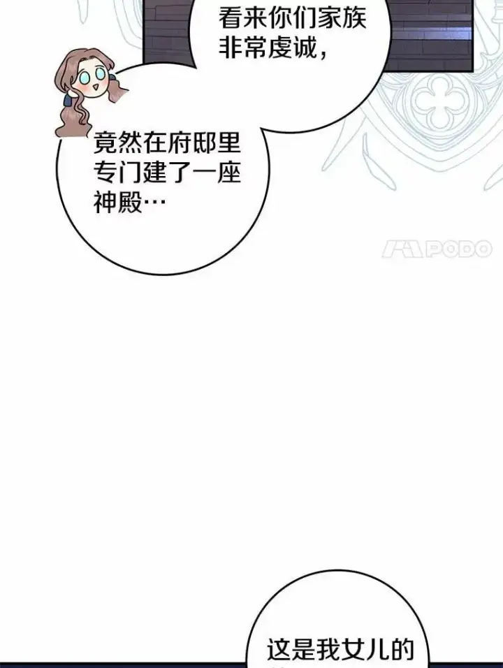 《我的暴君变成小孩儿了》30.小女儿休艾娜图50