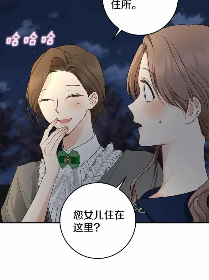 《我的暴君变成小孩儿了》30.小女儿休艾娜图51
