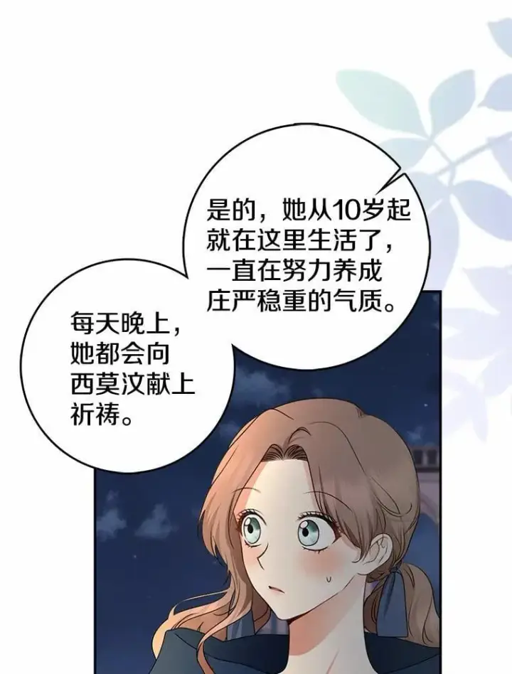 《我的暴君变成小孩儿了》30.小女儿休艾娜图52