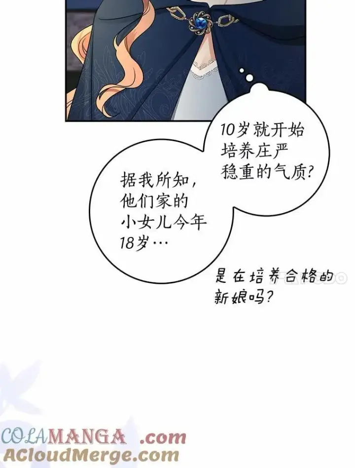 《我的暴君变成小孩儿了》30.小女儿休艾娜图53