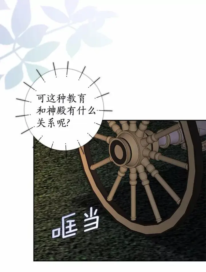 《我的暴君变成小孩儿了》30.小女儿休艾娜图54