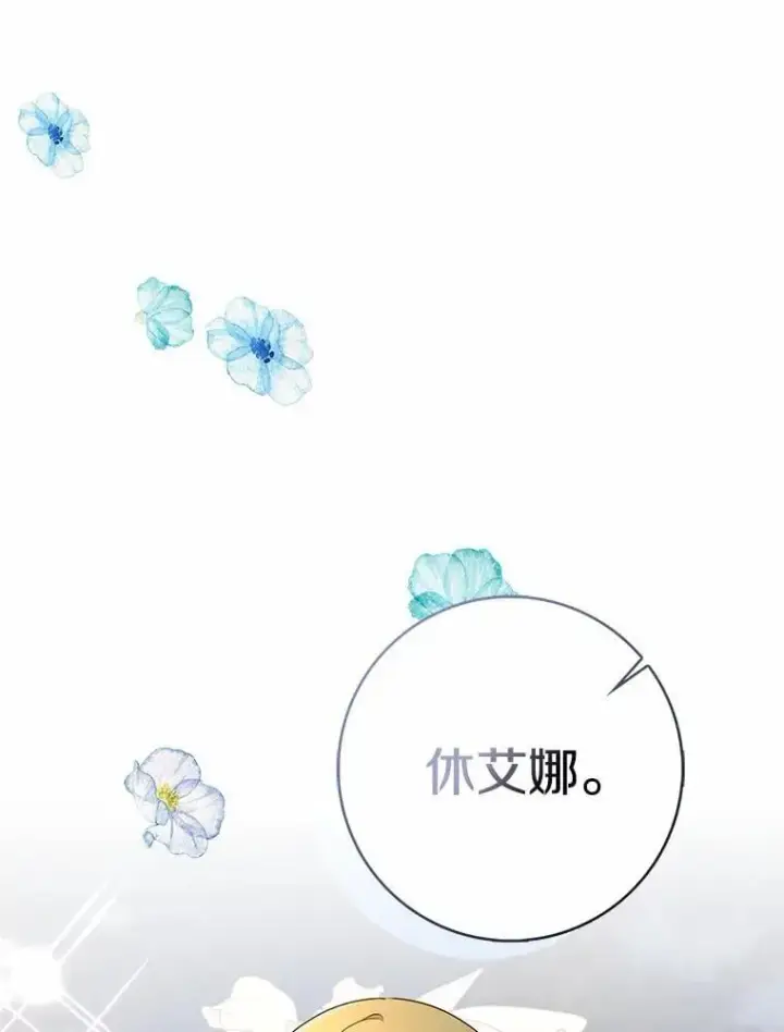 《我的暴君变成小孩儿了》30.小女儿休艾娜图58