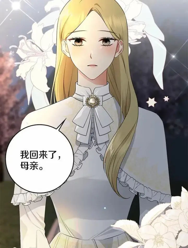 《我的暴君变成小孩儿了》30.小女儿休艾娜图59