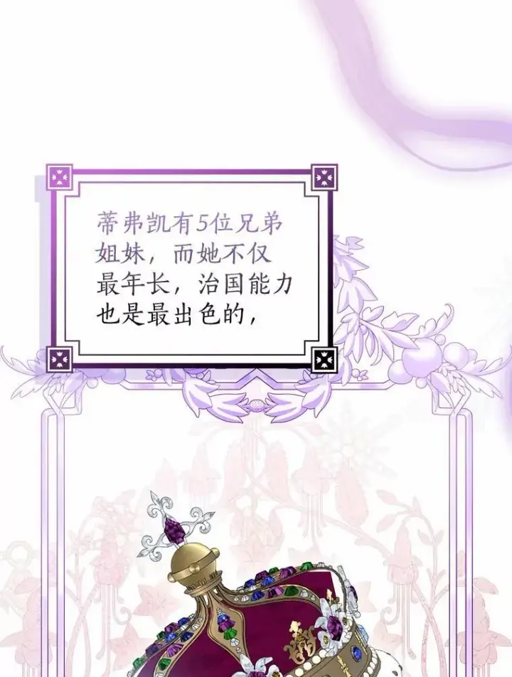 《我的暴君变成小孩儿了》30.小女儿休艾娜图6