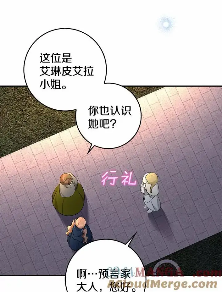 《我的暴君变成小孩儿了》30.小女儿休艾娜图61