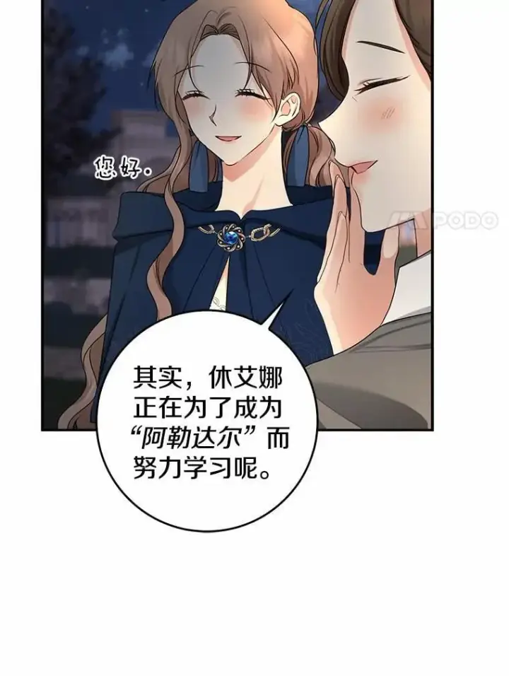 《我的暴君变成小孩儿了》30.小女儿休艾娜图63