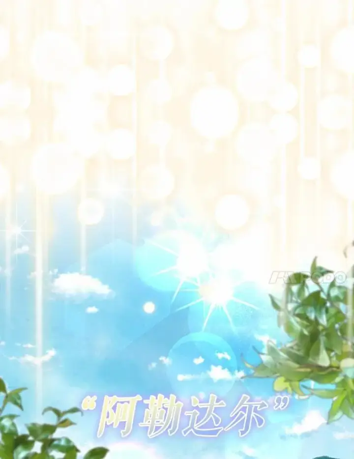 《我的暴君变成小孩儿了》30.小女儿休艾娜图66