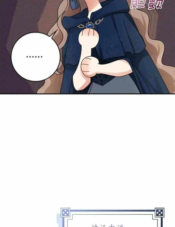《我的暴君变成小孩儿了》30.小女儿休艾娜图70