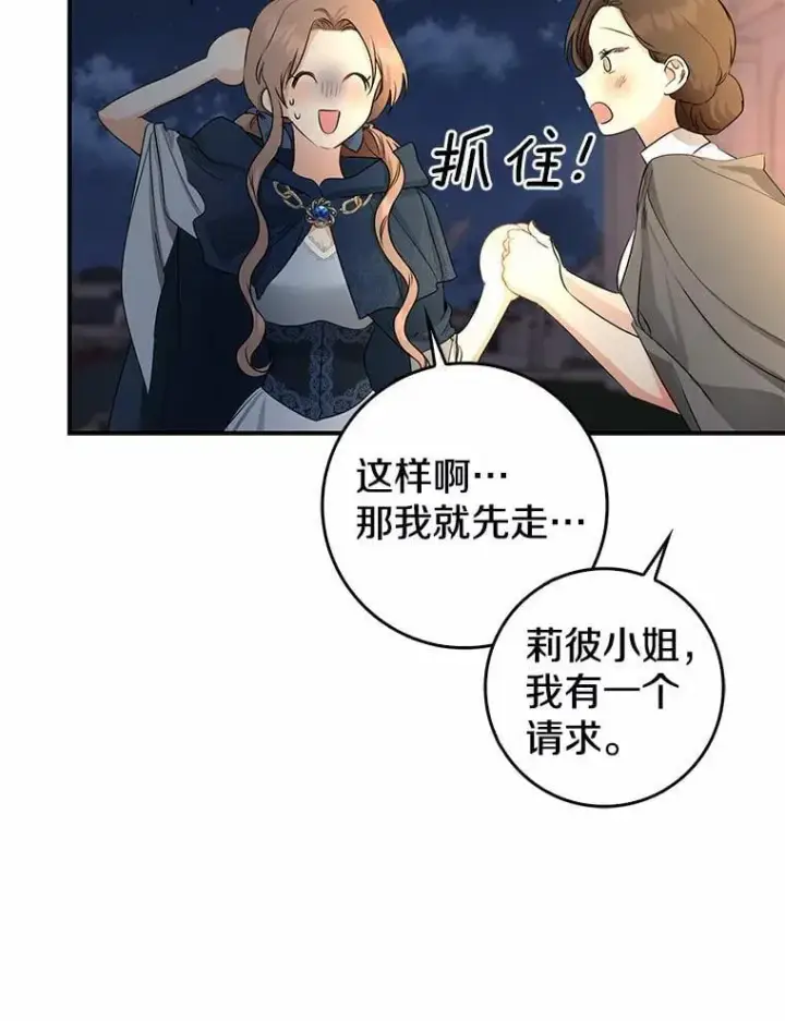 《我的暴君变成小孩儿了》30.小女儿休艾娜图78