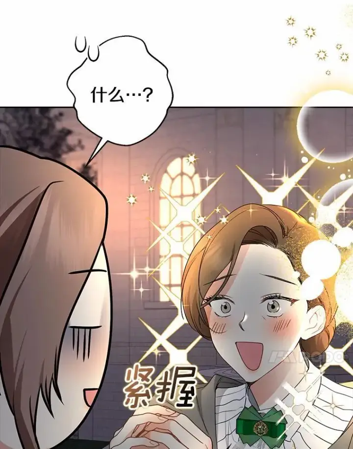 《我的暴君变成小孩儿了》30.小女儿休艾娜图79