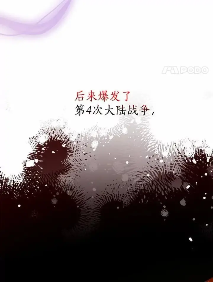 《我的暴君变成小孩儿了》30.小女儿休艾娜图8