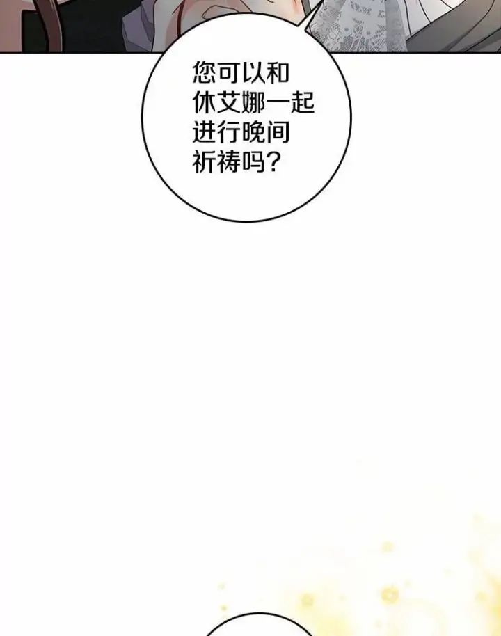 《我的暴君变成小孩儿了》30.小女儿休艾娜图80