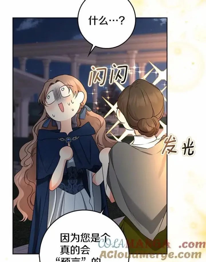 《我的暴君变成小孩儿了》30.小女儿休艾娜图81