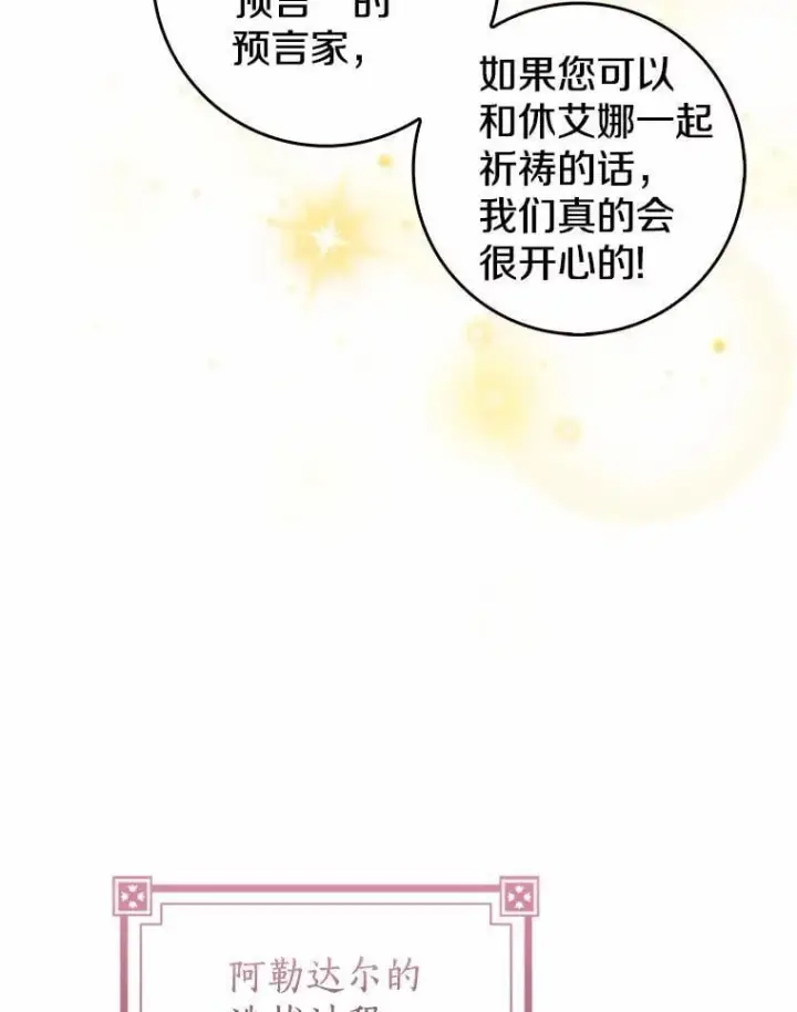 《我的暴君变成小孩儿了》30.小女儿休艾娜图82