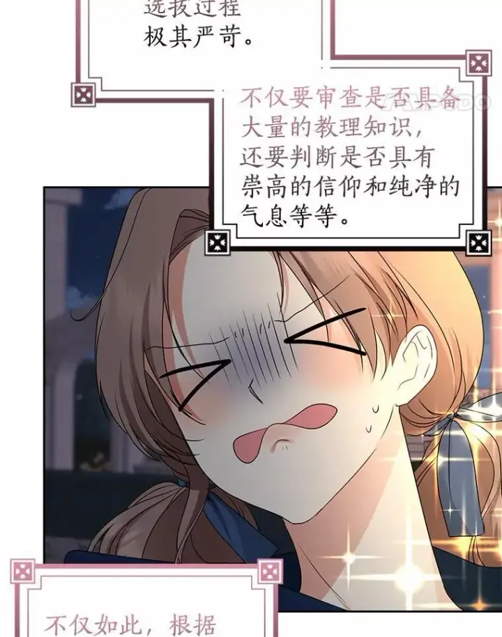 《我的暴君变成小孩儿了》30.小女儿休艾娜图83