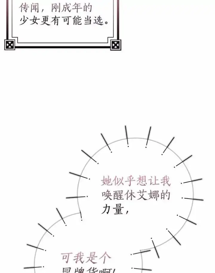 《我的暴君变成小孩儿了》30.小女儿休艾娜图84
