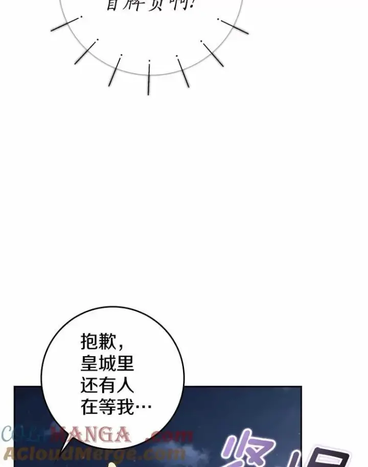 《我的暴君变成小孩儿了》30.小女儿休艾娜图85