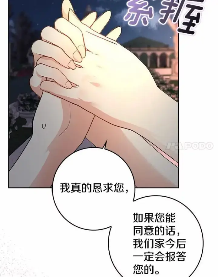 《我的暴君变成小孩儿了》30.小女儿休艾娜图86