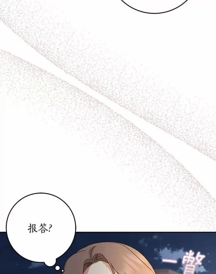 《我的暴君变成小孩儿了》30.小女儿休艾娜图87
