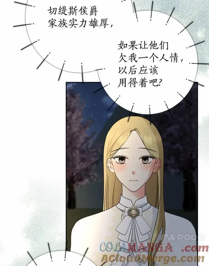 《我的暴君变成小孩儿了》30.小女儿休艾娜图89