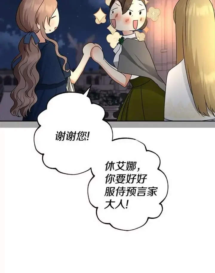 《我的暴君变成小孩儿了》30.小女儿休艾娜图91